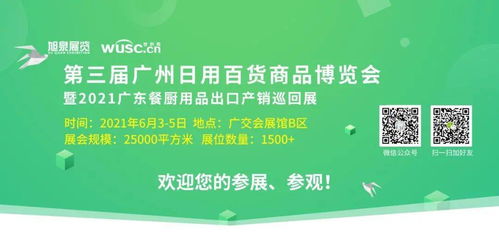 开幕倒计时10天 不容错过的日用百货行业年度盛事